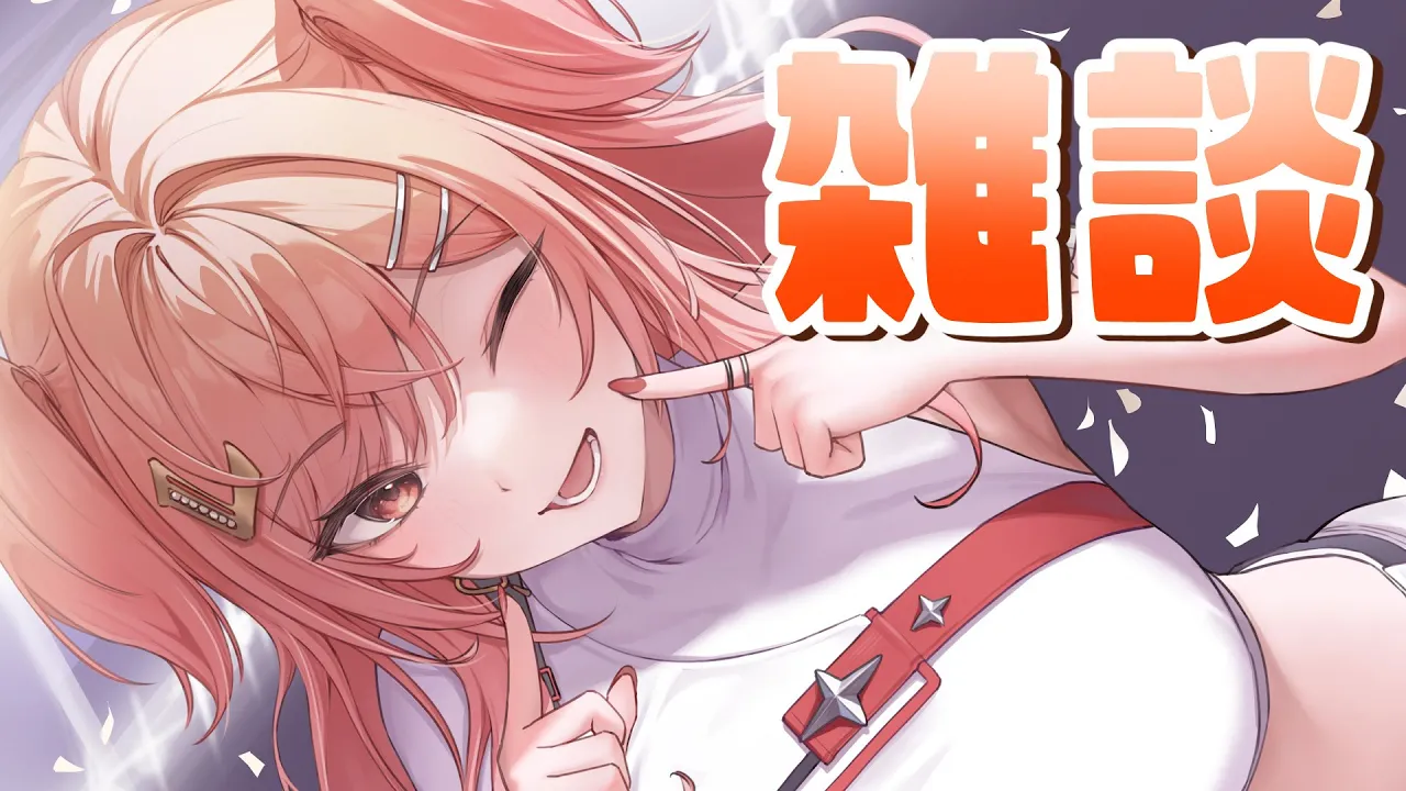 【雑談】数日配信できないから、最近あった色んな事を話そう！！【一条莉々華/hololive DEV IS ReGLOSS】