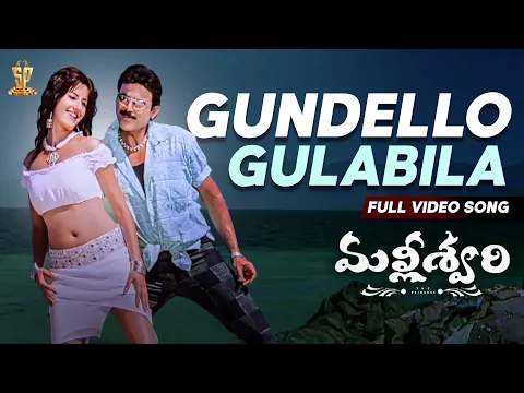 Download MP3 Gundello Gulabila Full Video Song | Malliswari Movie | Venkatesh, Katrina Kaif | SP Music Shorts