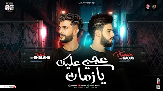 عجبي عليك يازمان بتيجي علي الجدعان طارق شئلشه كريم ناعوس طلعات هتكسر السمعات شعبي جديد 2026 