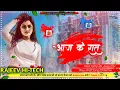Download Lagu Aaj Ki Raat आज के रात Hindi Old Song DJ Remix #hindisong DJ Remix Song Hard Jhan Jhan Mix Mix 2025