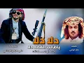 دمار شامل😼⚡دلا دلا ياطالب القمه دلا | مايبلغ القمه ردي وسط الملاء |اداء ابو حنظله