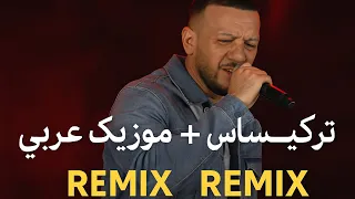 آهنگ عربی که همه رو دیوونه کرد     ترکیب احساسی با صدای آرمین        وایرال ریمیکس       دندنها