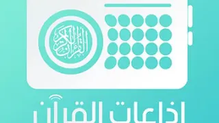 اذان العشاء من اذاعة القران الكريم من الدوحه 