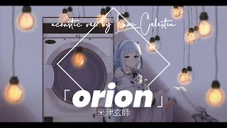 Download orion -Acoustic ver.- (Cover by Lumi Celestia) MP3