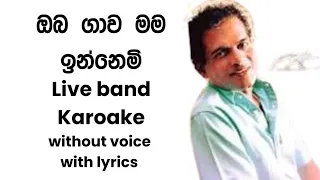 oba gawa mama innemi karoake without voice with lyrics