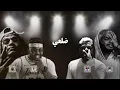 DJ MK, MJ, M.s & Flipperachi - Dal3y | 2022 - ضلعي