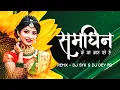 Download Lagu Samdhin Ke Badka Kaam | दिलीप लहरिया | Cg Song Dj |  Rajkumari Chauhan | DJ SYK \u0026 DJ DEV RD