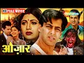 Download Lagu सलमान खान अपने दोस्त के पिता के अवैध व्यापार का खात्मा करने निकले | Auzaar FULL MOVIE (HD) | Shilpa