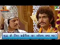 Download Lagu युद्ध के लिए बर्बरीक का उद्देश्य क्या था? | Mahabharat (महाभारत) Best Scene | BR Chopra | Pen Bhakti