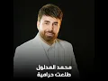 طلعت حرامية
