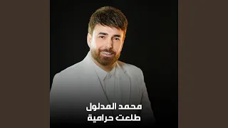 طلعت حرامية دندنها