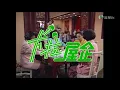 卡拉屋企片尾歌 -   打雀英雄傳