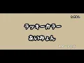 【ギターコード付き】あいみょん/ラッキーカラー【アコギ弾いてみた】