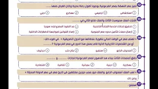 أسئلة نظام جديد على الدرس الثانى الحياة الاقتصادية اولى ثانوى وحدة ثانية تاريخ ترم اول 