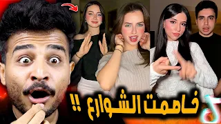 ترند ده انا خاصمت الشوارع بيحصل فيه حاجات صدمتني     دندنها