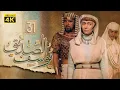Download Lagu 4K Prophet Joseph - Episode 31 | مسلسل النبي يوسف الصديق - الحلقة الحادية والثلاثون