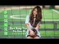 Li Yue Le 《 李乐乐 》 --- Duo Xing Yun Yu Jian Ni《 多幸运遇见你 》 (How lucky to meet you)
