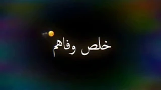 محمد الحلفي ياكلبي كافي وادعتك تعبتك اهواي 