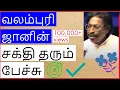 Download Lagu வலம்புரி ஜான் தன்னம்பிக்கை பற்றி பேசும் சக்தி தரும் பேச்சு|Valampuri John speech
