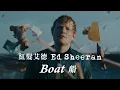 Download Lagu 紅髮艾德 Ed Sheeran - Boat 船 (華納官方中字版)