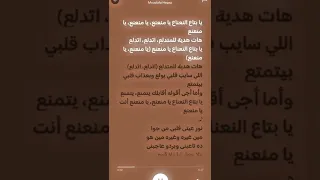 يا بتاع النعناع يا منعنع 