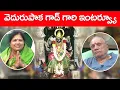 Download Lagu Vedurupaka god gari interview || Dasika Lakshmi kameswari Sastry  @Daiva Bhakthi ​
