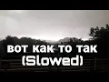 Download Lagu вот как то так (Slowed) Russian Song