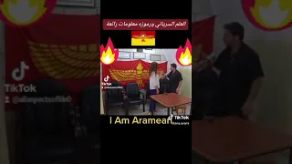 العلم السرياني ورموزه معلومات رائعة الأخ بشار Shorts Shortsvideo Youtubeshorts Shortvideo 