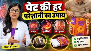 क़ब्ज़ एसिडिटी पेट फूलने का सबसे कामयाब घरेलू उपाय