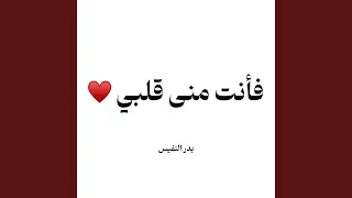 فأنت منى قلبي دندنها
