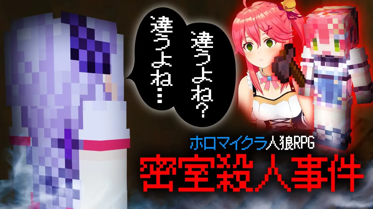 【事件】マイクラで人狼ゲーム⁉ とんでもない事件が起こる...【ラプラス・ダークネス/切り抜き動画/ホロライブ】