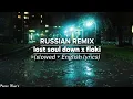 Download Lagu Russian remix - the lost soul down x floki|(slowed + English lyrics!)