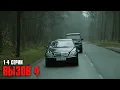 Lagu КАЧЕСТВЕННЫЙ КРИМИНАЛЬНЫЙ ДЕТЕКТИВ! Вызов | 4 Сезон | 1-4 Серии