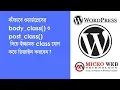 How to use body - class post