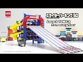 Download Lagu TOMICA World Slider Parking 50