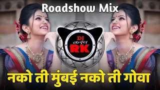 nko ti mumbai nko ti goa marathi dj song roadshow remix dj karan nilanga