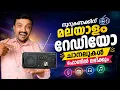 Hundreds of Malayalam radio channels are available on your phone