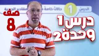 06 الدرس الأول كتاب الطالب حالات خاصة من ضرب المقادير الجبرية الشرح 