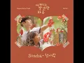 첫사랑 - Sondia