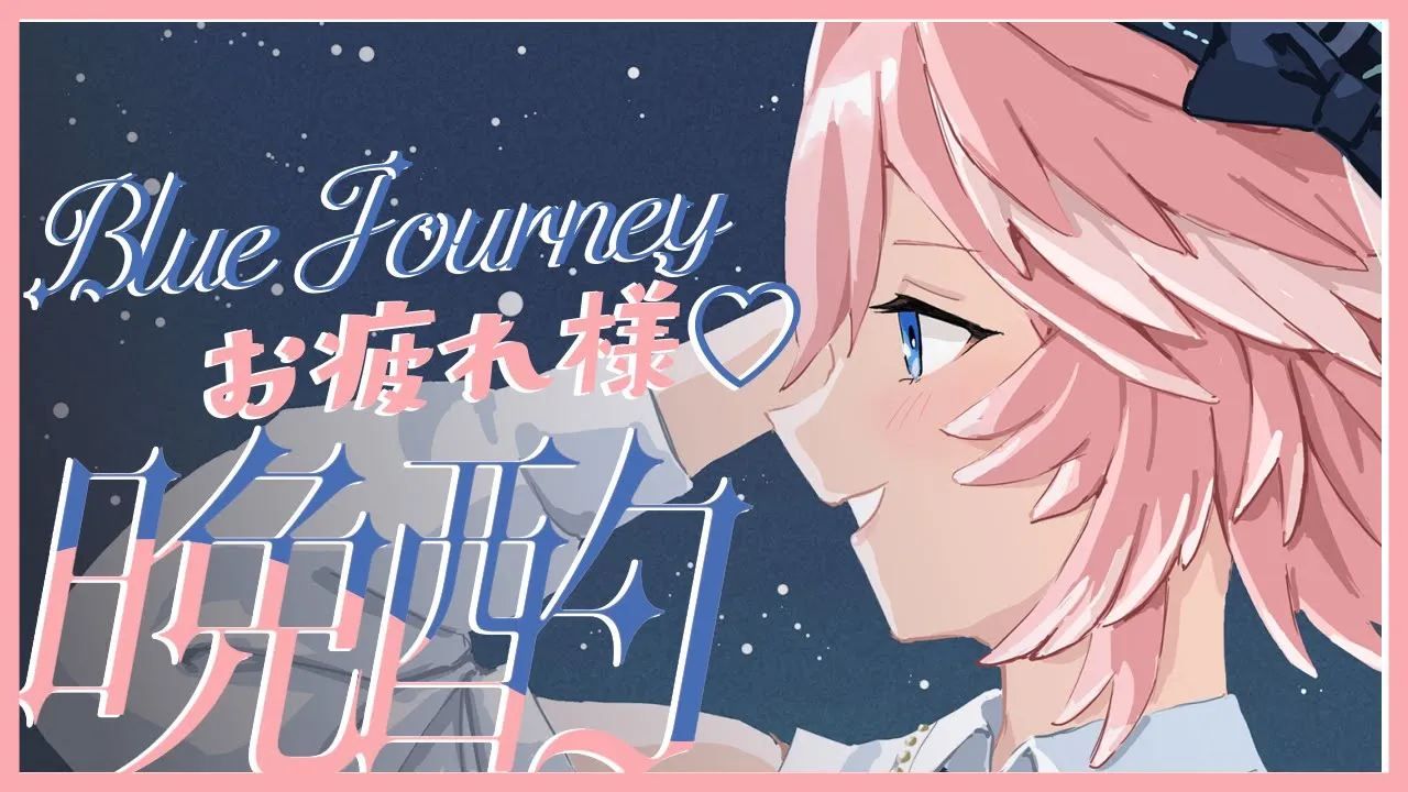 【 久々のソロ晩酌 】BJお疲れ様✨余韻を感じながら打ち上げだ～！！！！！【鷹嶺ルイ/ホロライブ】