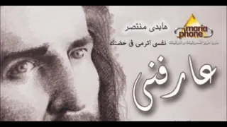 هايدى منتصر نفسى اترمى تحت رجلك                      دندنها