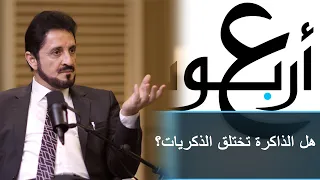 الحلقة ٣ من سلسلة سواتر العقل مع د عدنان إبراهيم برنامج في الميزان يحاوره د موسى الزبيدي 