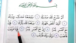 سورة الشرح مع المعاني الكلمات اسلامية الصف الثالث ابتدائي حل المناقشه صفحة ١٦ 