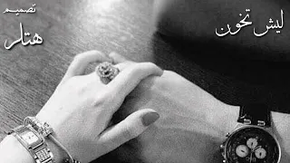 بموالي يسهر صمت اليالي صوت جديد بطيئ      دندنها