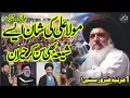 Lagu Mola Ali Shan By Allama Khadim Hussain Rizvi | Latest Bayan Khadim Hussain Rizvi2021