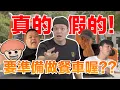 Download Lagu 美食大人+餐車前導！這次，FRED真的要來做餐車囉！