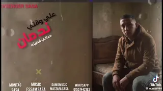 اغنية ندمان على وقت معاك قديتو  انا فين انا شكلي مبيين خينين   عصام صاصا  اكسبلور  حالات واتس الزعيم دندنها