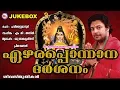Download Lagu ഏഴരപ്പൊന്നാന ദർശനം | Ezhara Ponnana Dharsanam | Hindu Devotional Songs Malayalam | Shiva Songs
