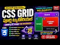 CSS Grid Tutorial for Beginners Learn CSS Grid Layout in Telugu Under 25 Minutes