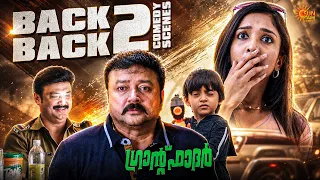 My Great Grandfather - Back to back comedy Jayaram Salim Kumar